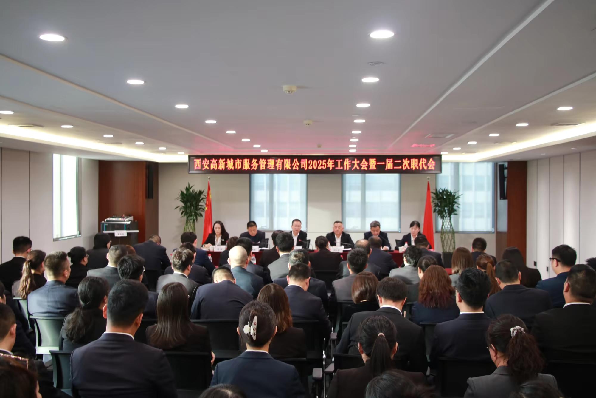 ¸ßгǷþ¹«Ë¾ÕÙ¿ª2025ÄêËêÇé´ó»áôßÒ»½ì¶þ´ÎÖ°´ú»á